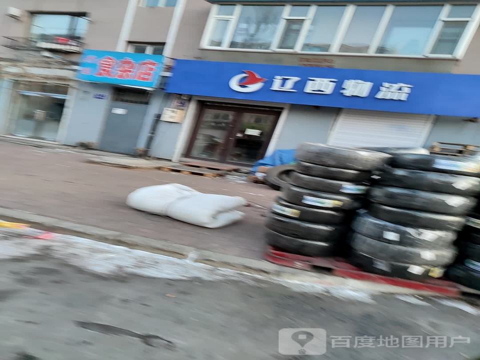 辽西物流(舒兰营业部)