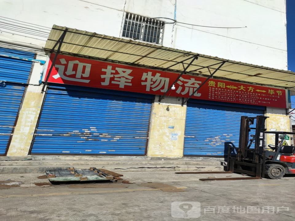迎择物流