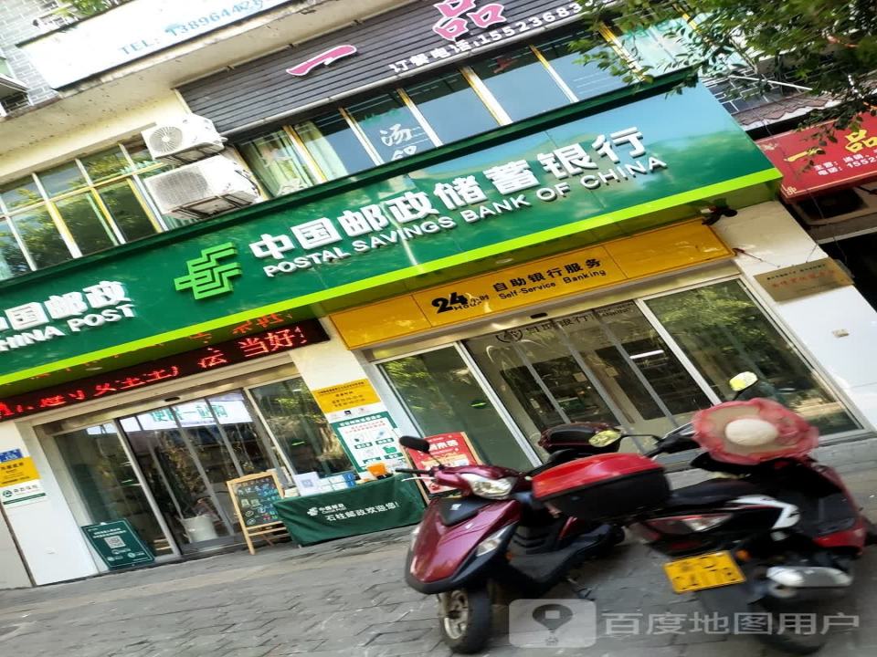 中国邮政(月台路店)