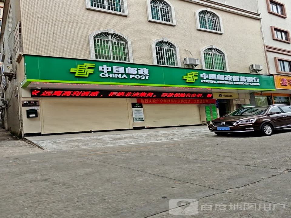 中国邮政(前进路店)