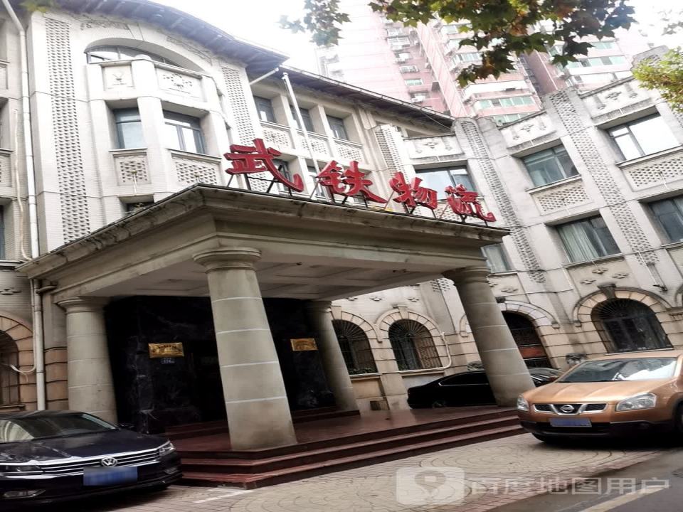 武铁物流
