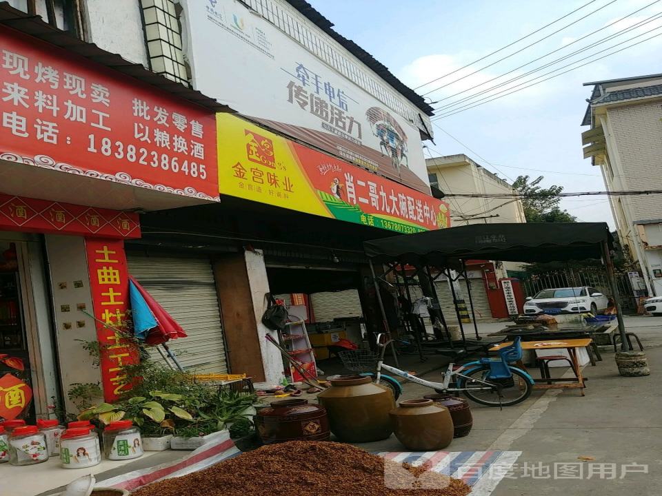 肖二哥九大碗配送中心