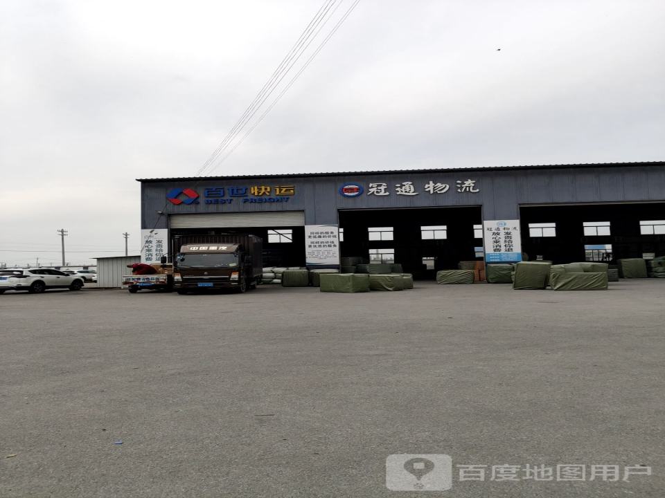 冠通物流
