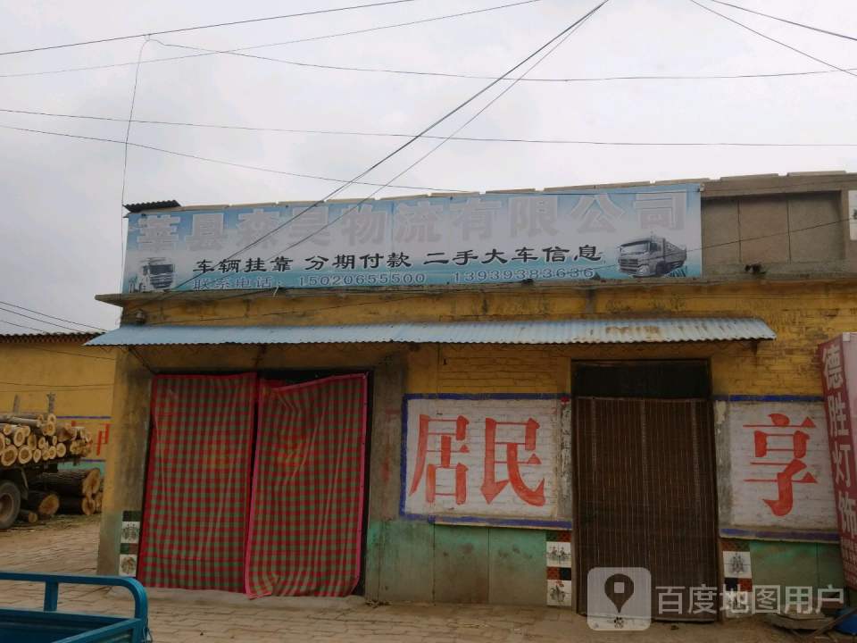 莘县森昊物流有限公司