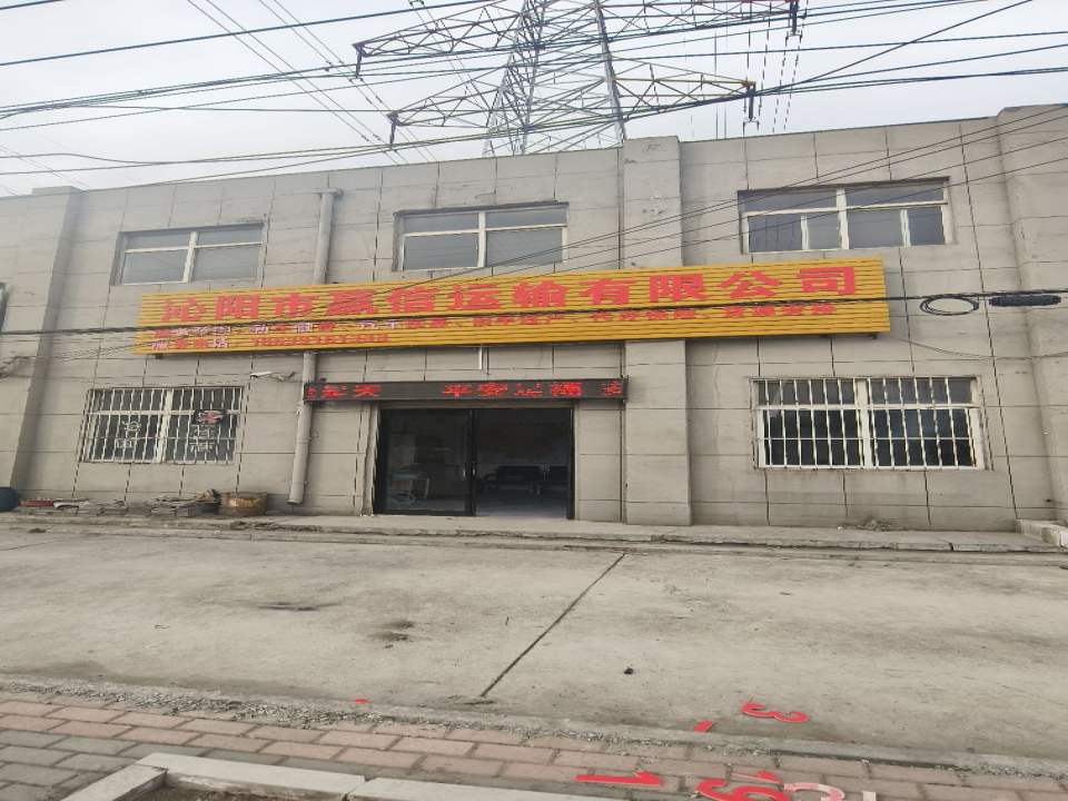 沁阳市赢信运输有限公司