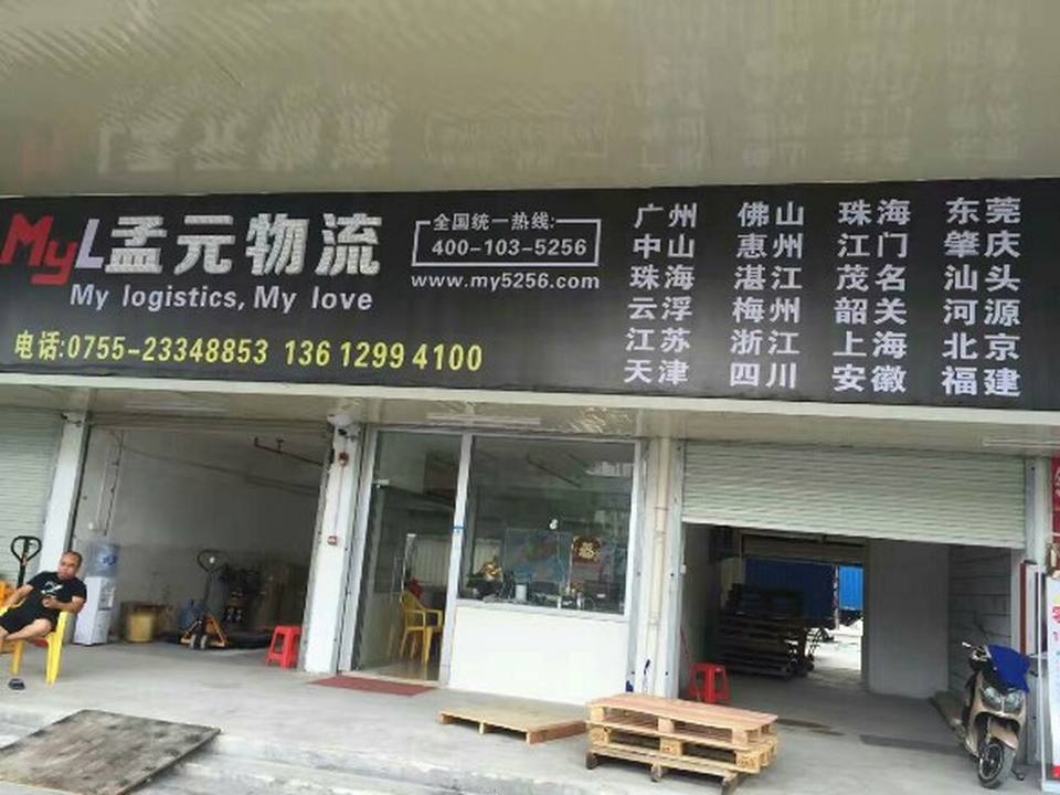 鹏城物流园