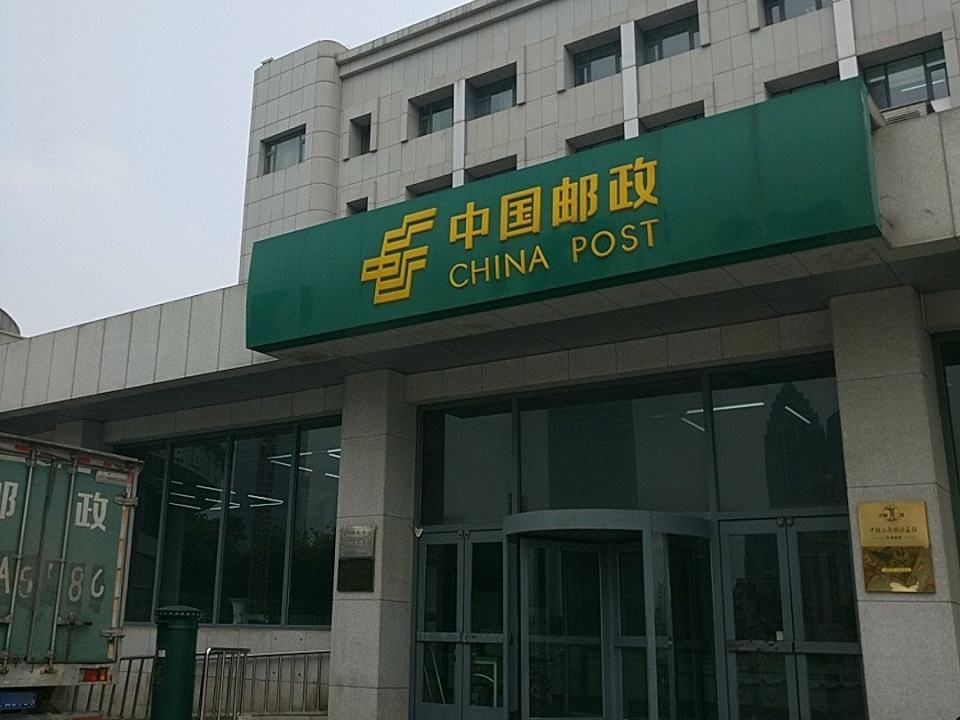 中国邮政(天津站邮政支局)