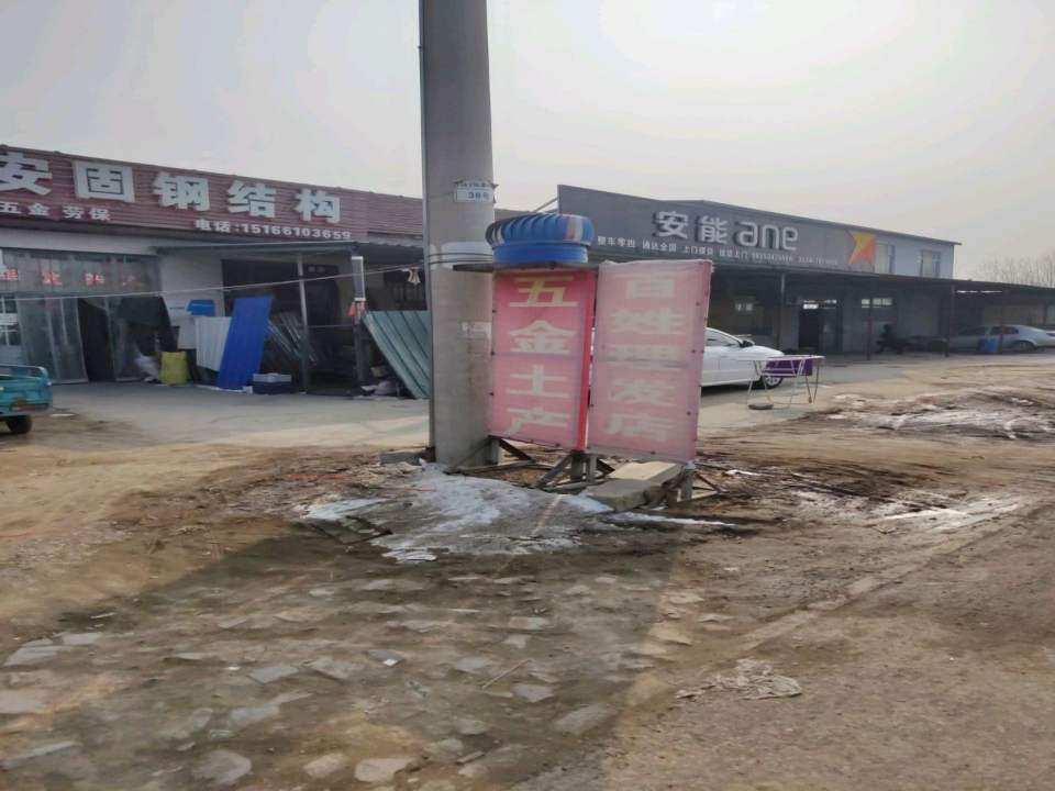 安能