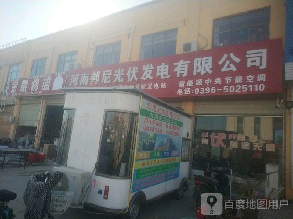 金象物流(永旺路店)