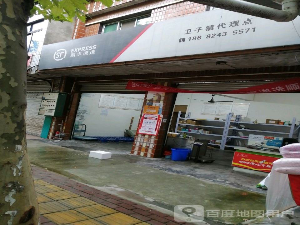 顺丰速运(卫子镇卫民助农电商快运部)