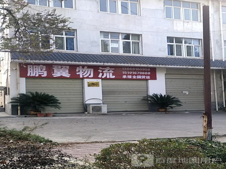 鹏翼物流