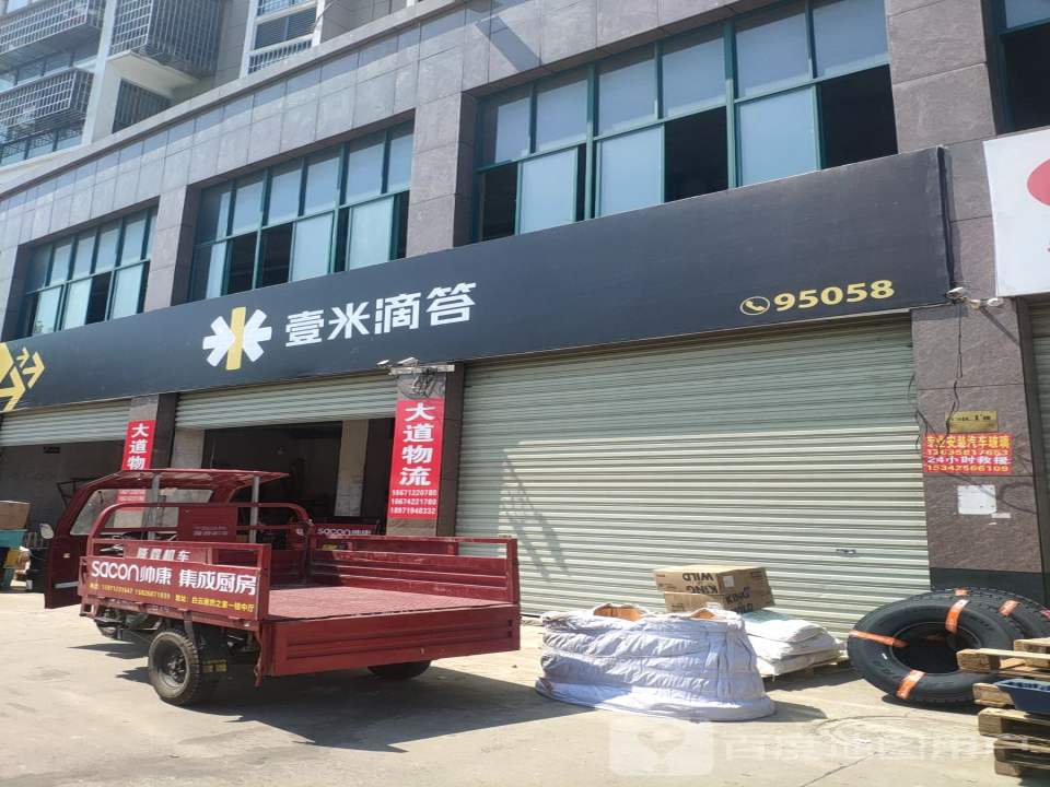 大道物流(云梦分公司店)