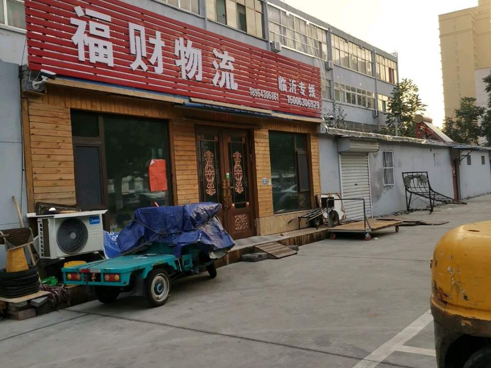 福财物流