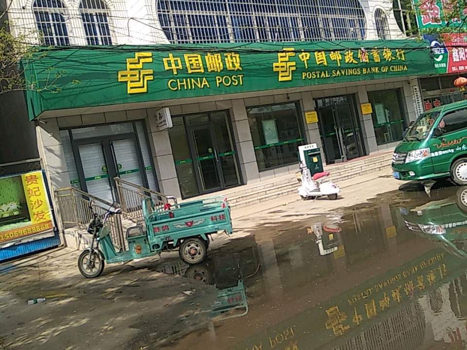 中国邮政(郑母邮电支局)