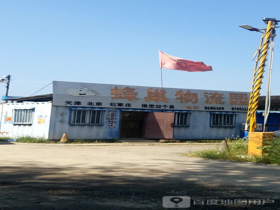 蜂巢物流园