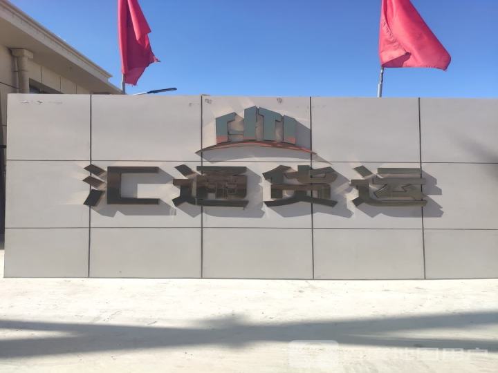 汇通货运