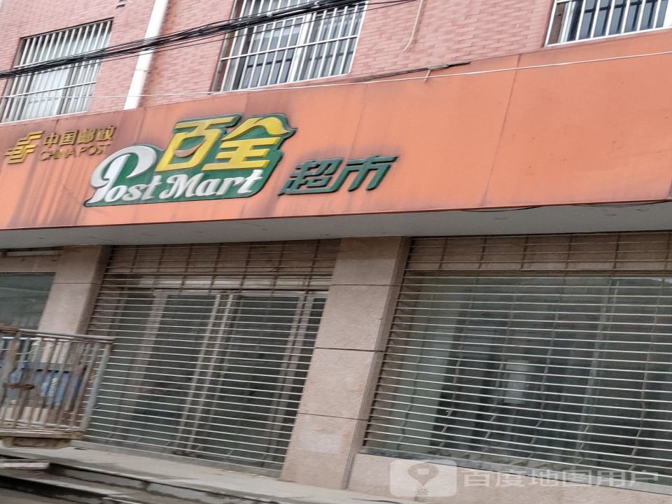 中国邮政(官庄邮政所)