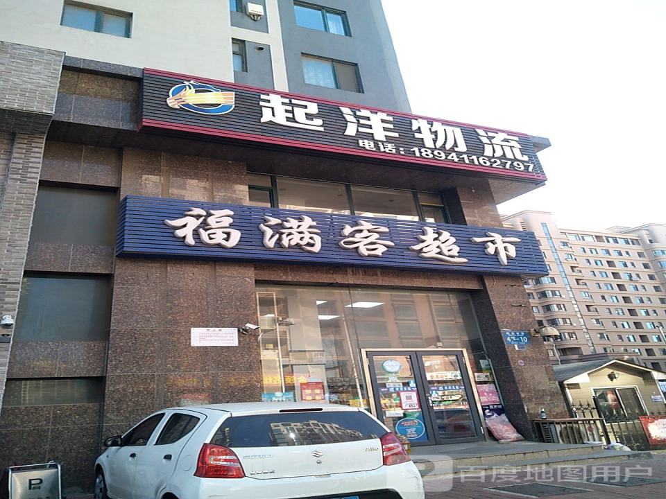 起洋物流