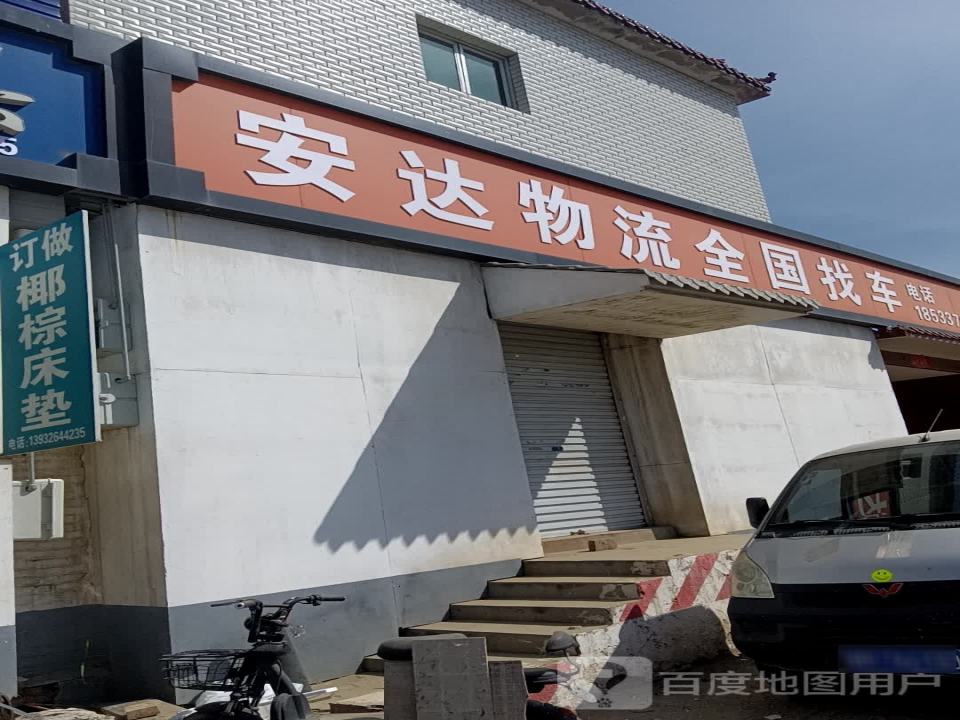 安达物流