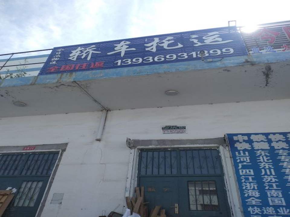 轿车托运