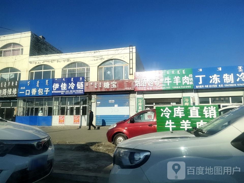 远鑫配货站