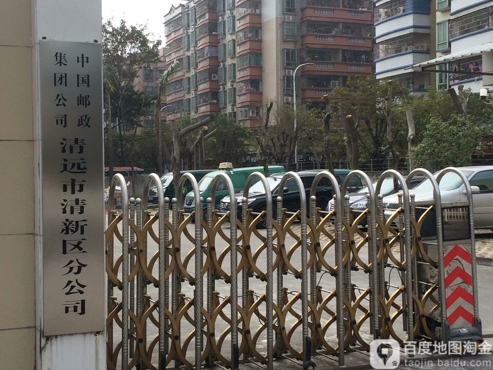 中国邮政(新城路邮政支局)
