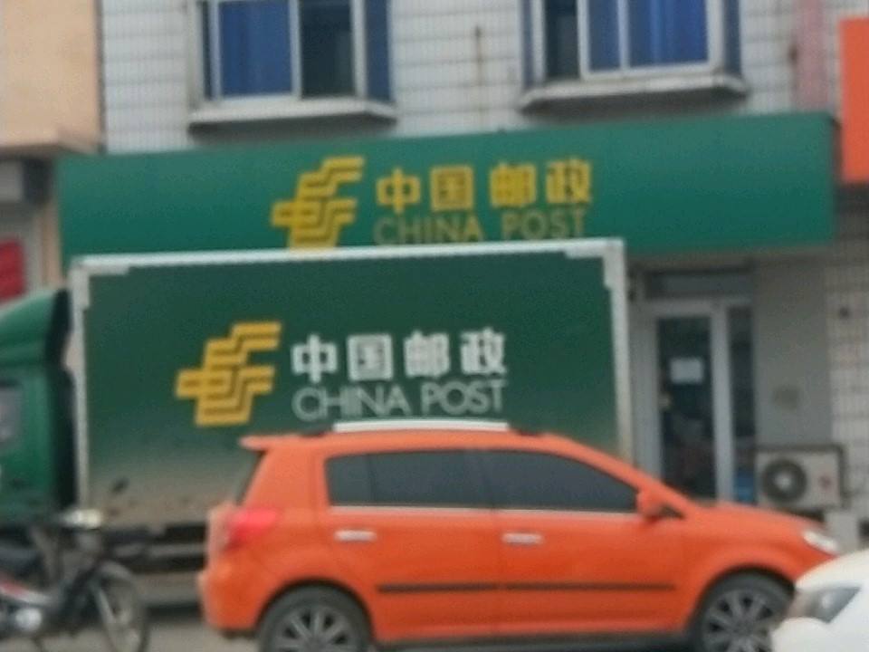 中国邮政(滩里邮政支局)