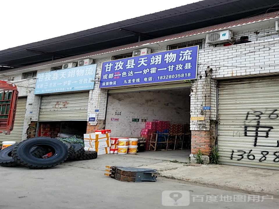 甘孜县天翊物流