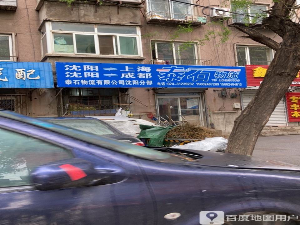 泰石物流