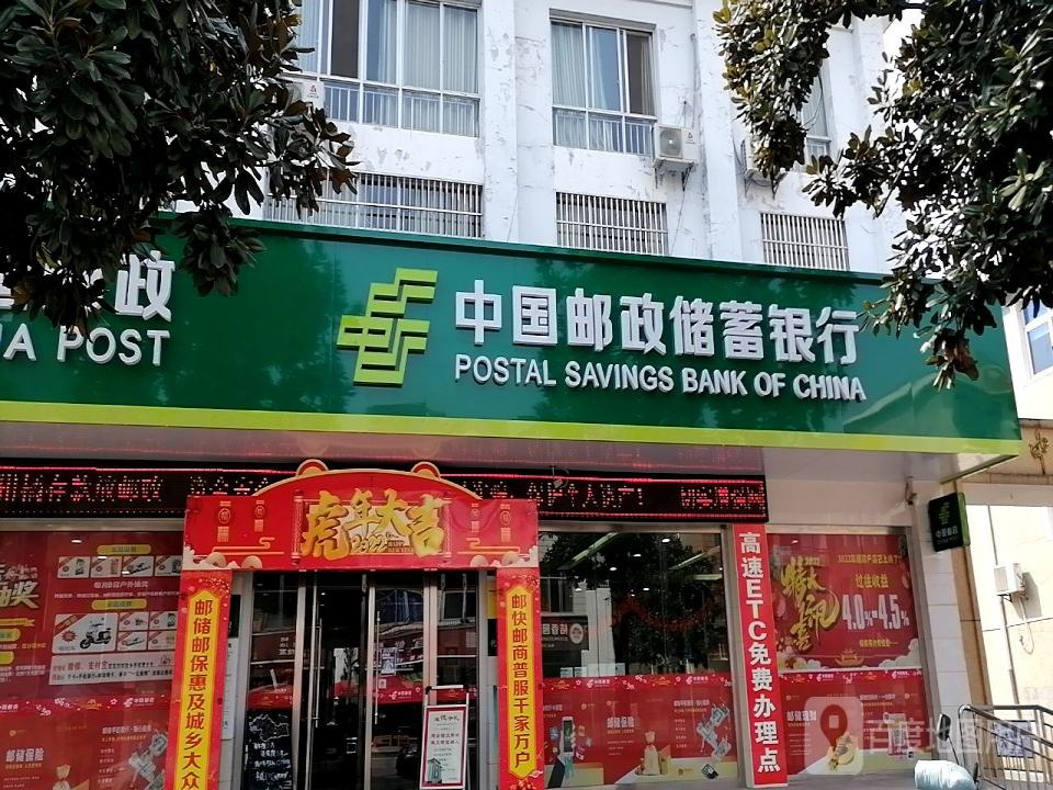 中国邮政(高坝洲邮政支局)