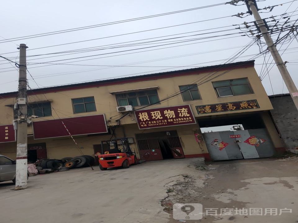 根现物流