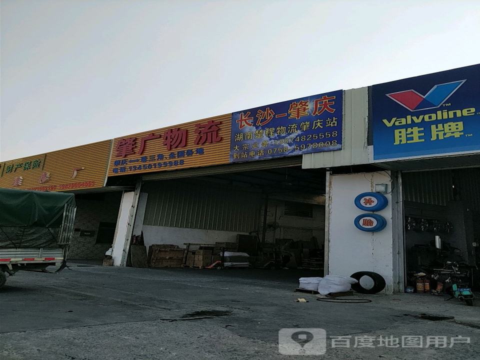 肇广物流