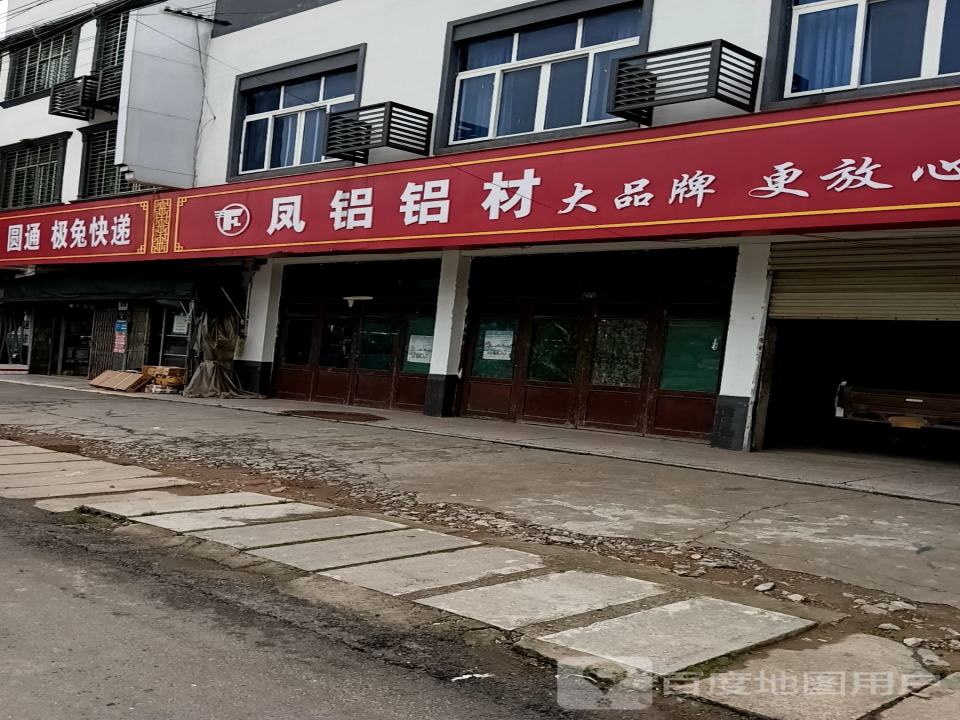 百世快递(东升大道店)