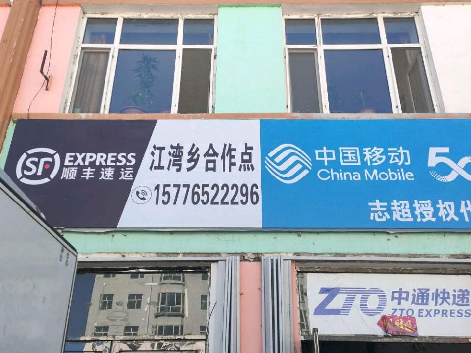 顺丰快递(广场街店)