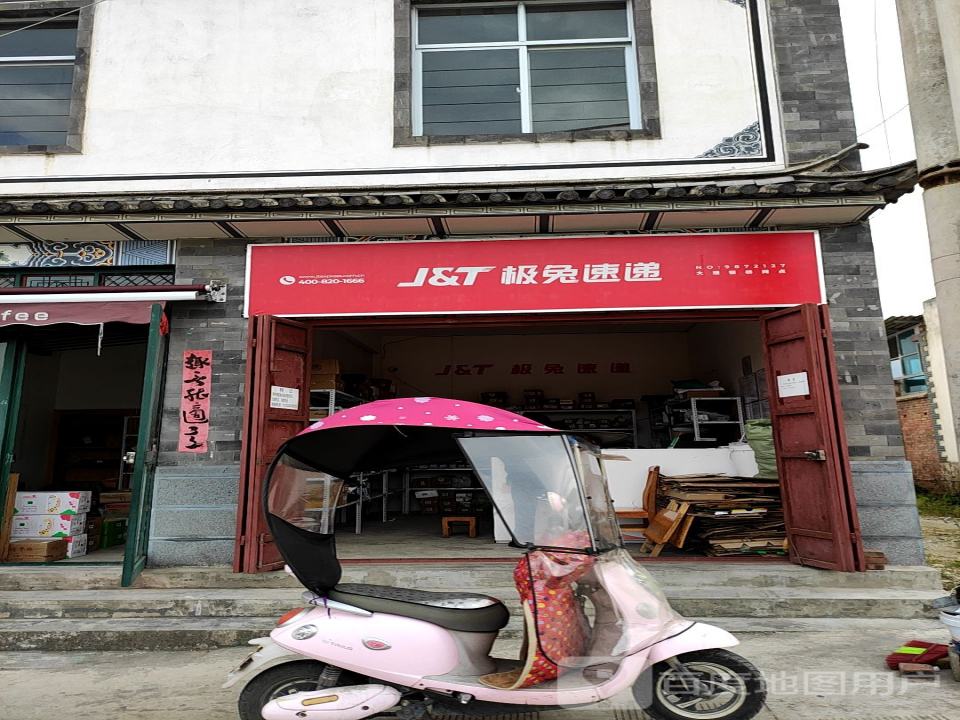 极兔速递