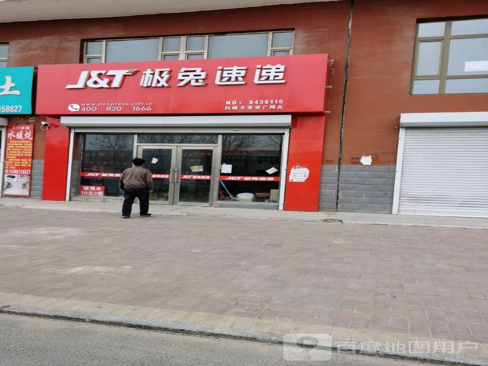 极兔速递