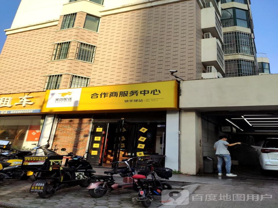 美团配送合作商服务中心(牧野大道店)