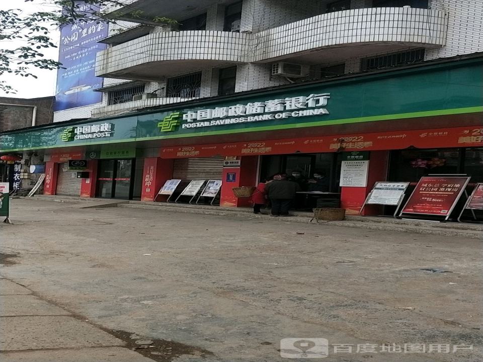 中国邮政(石羊邮政支局)