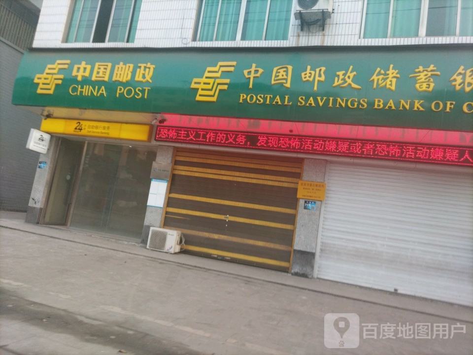 中国邮政(交通路店)