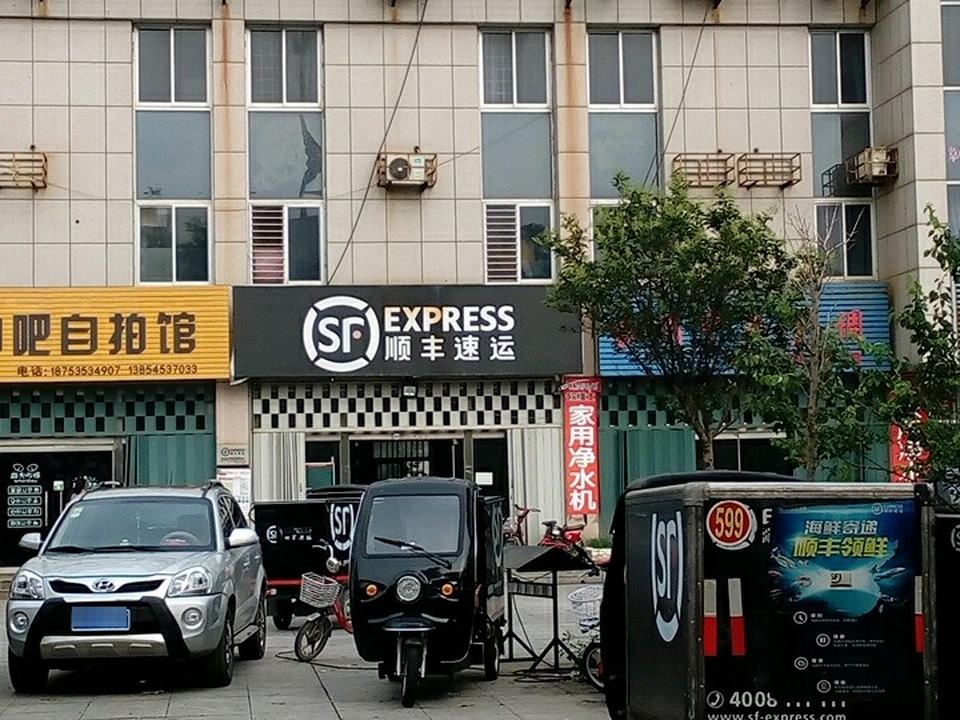 顺丰速运(烟台龙口中韵花园营业点)