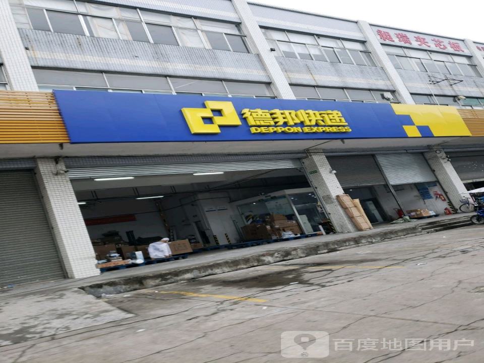 德邦快递(佛山顺德区伦教经营分部)