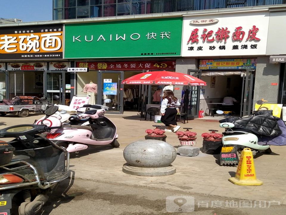 快我