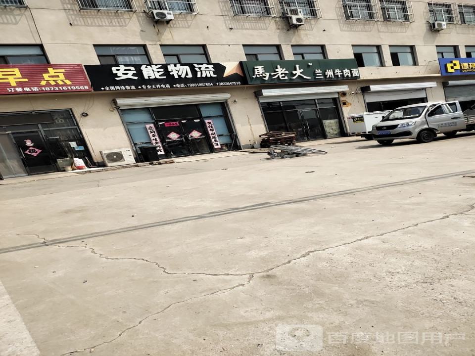 安能物流(渠口营业部)