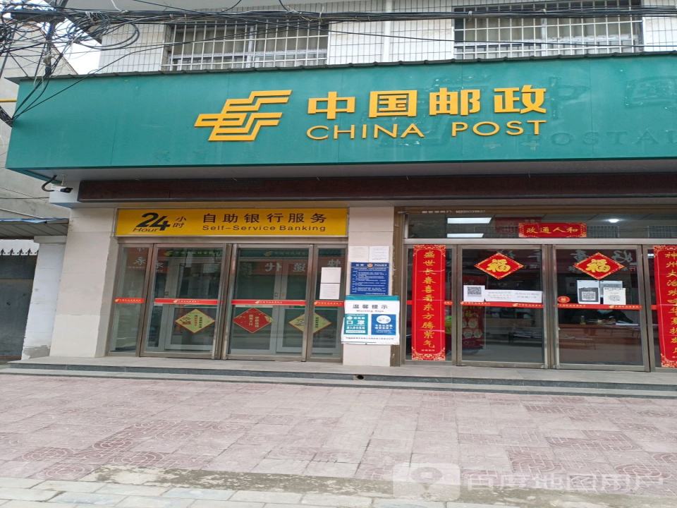 中国邮政(陂西邮政所)
