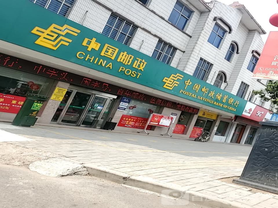 中国邮政(田湖邮政支局)