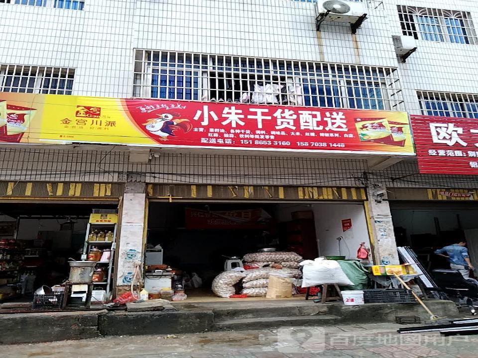 小朱干货配送