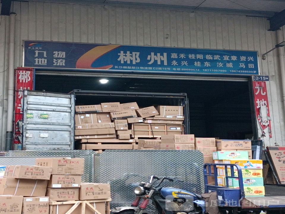 九地物流