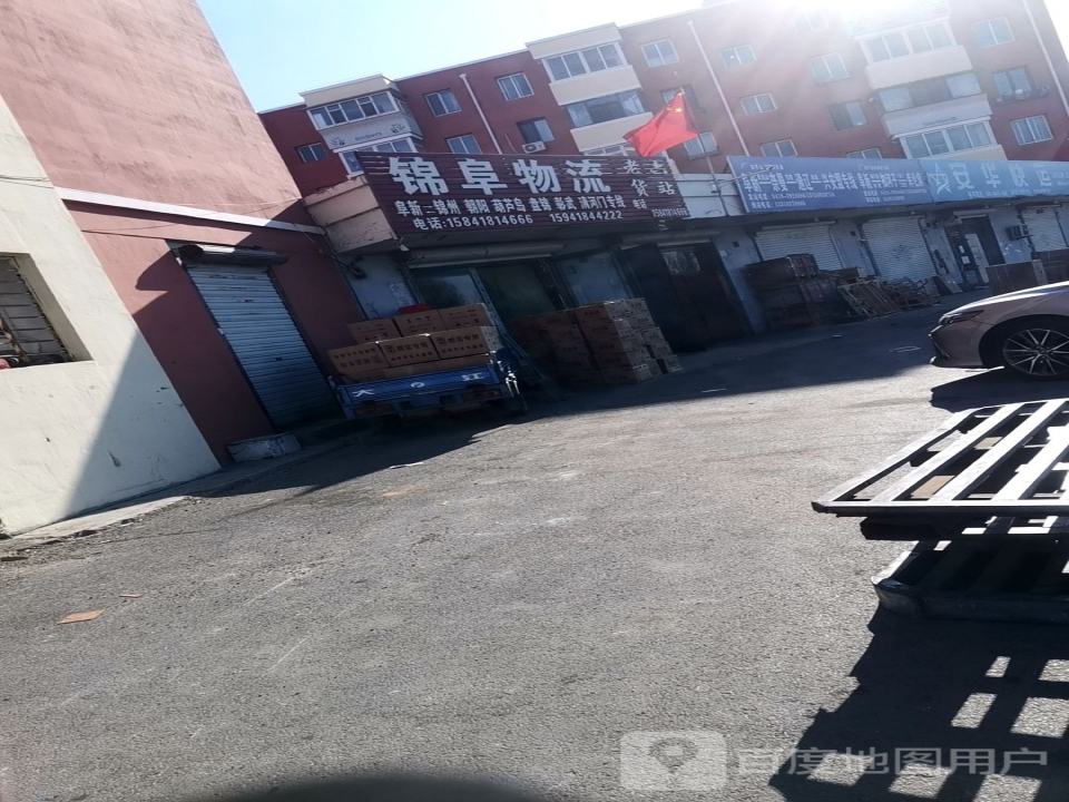 锦阜物流