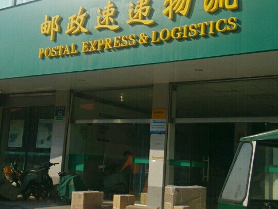 中国邮政(城西邮政所)