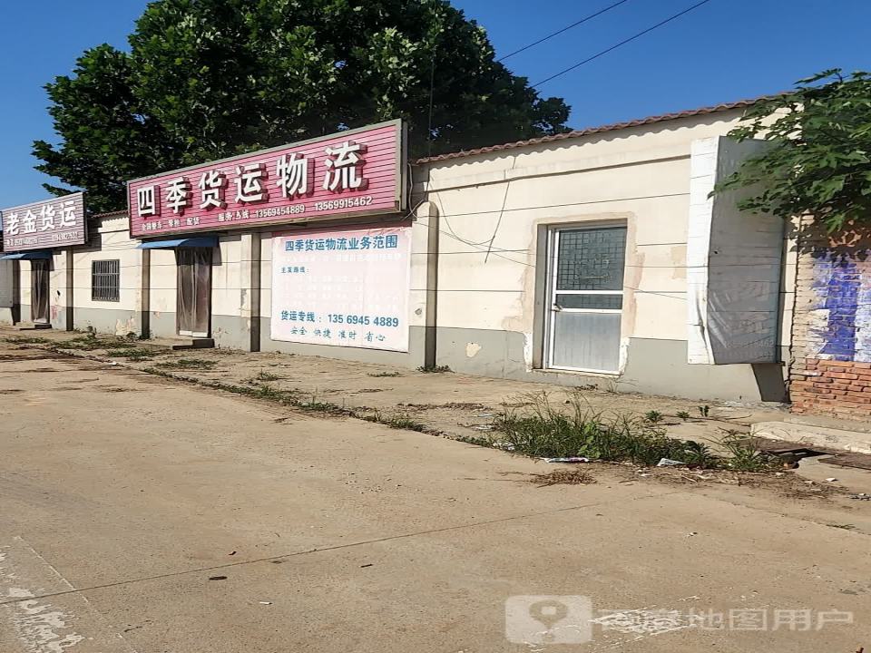 四季货运物流